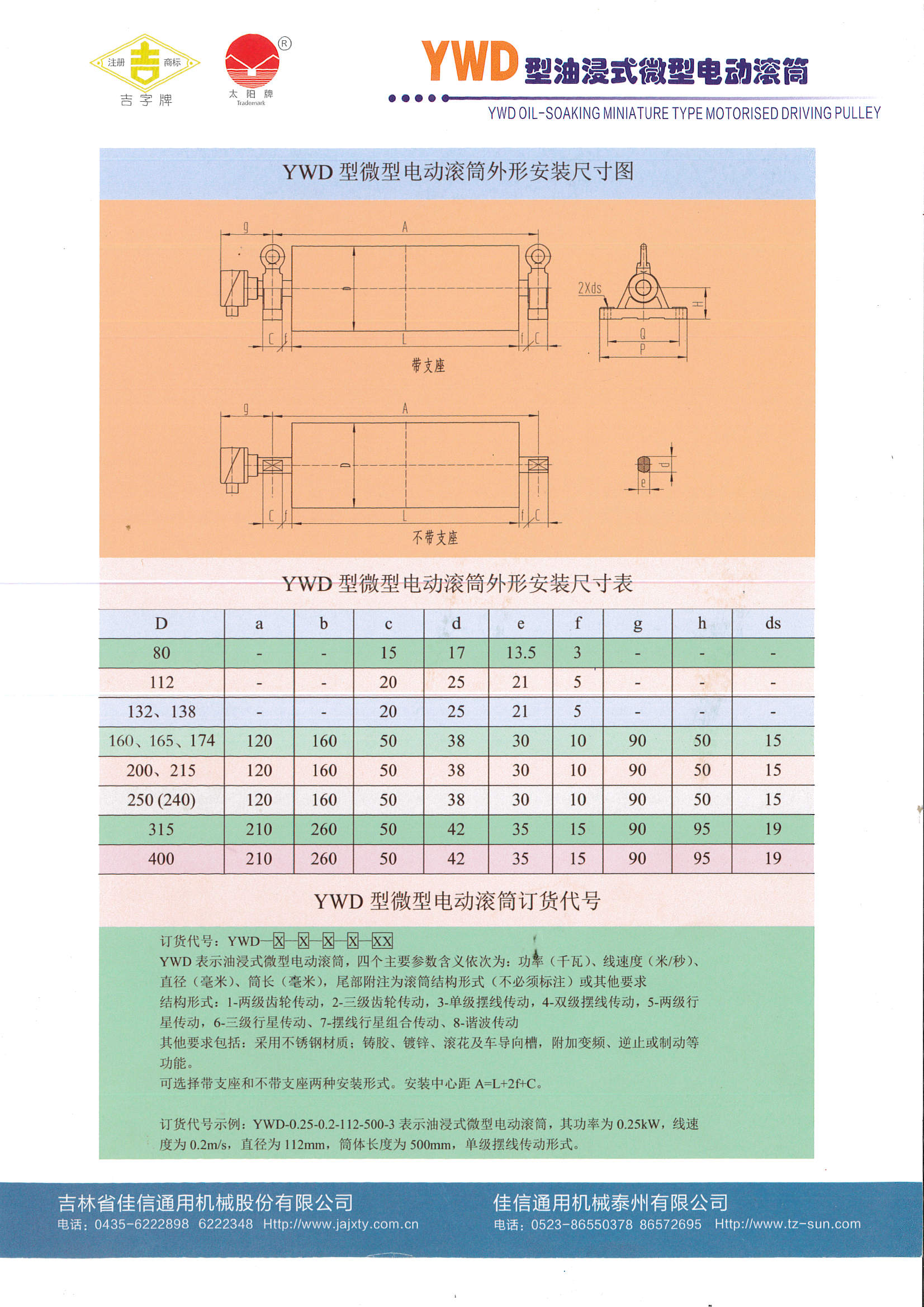 YWD微型電動滾筒樣本_頁面_1.jpg